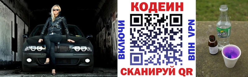 Codein напиток Lean (лин)  Ильский 
